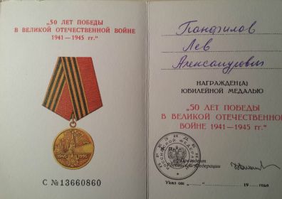 50 ЛЕТ ПОБЕДЫ В ВЕЛИКОЙ ОТЕЧЕСТВЕННОЙ ВОЙНЕ 1941-1945 гг.