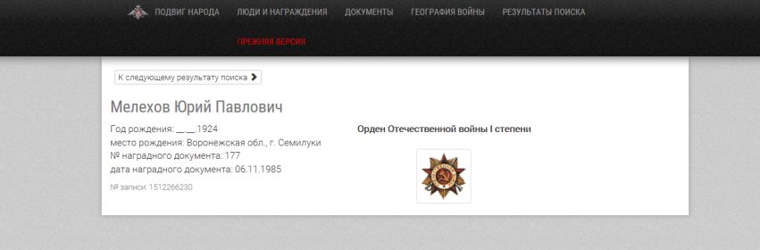 дата наградного документа 06.11.1985