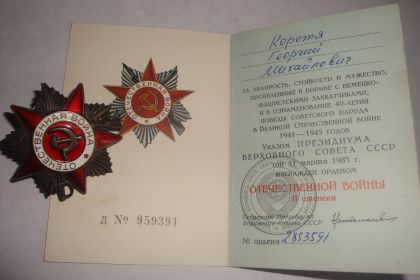 Орден Отечественной Войны II степени
