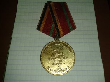 30 лет ВОВ 1945-1975