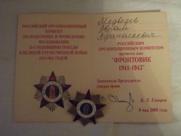 Знак "ФРОНТОВИК" 1941-1945