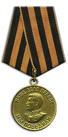 Медаль "ЗА ПОБЕДУ НАД ГЕРМАНИЕЙ В ВОВ"