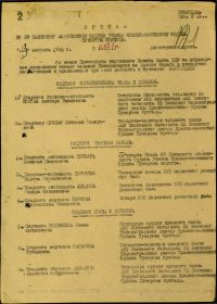 Медаль "За боевые заслуги". Приказ от 13.08.1944 № 037-н (1 лист)