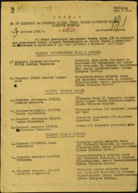 Медаль "За боевые заслуги". Приказ от 13.08.1944 № 037-н (1 лист)