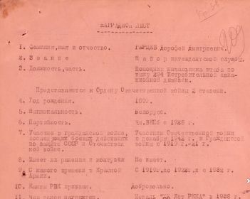 Наградной лист №: 27/н от: 25.08.1943