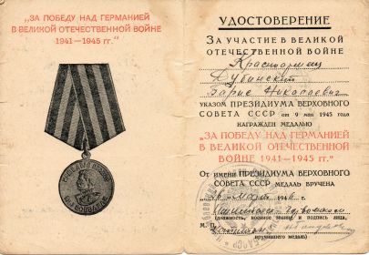 медаль "За победу над Германией в Великой Отечественной войне 1941-1945гг.."