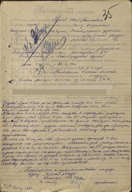 46/н 05.07.1945 Орден Красной Звезды