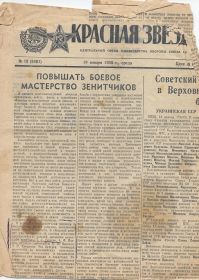 Красная Звезда от 19.01.1955 г.
