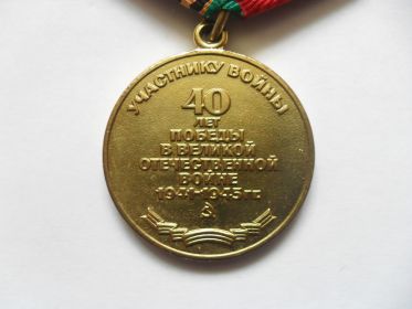 40 лет победы в ВОВ