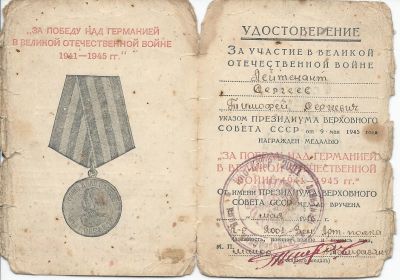 За победу над Германией