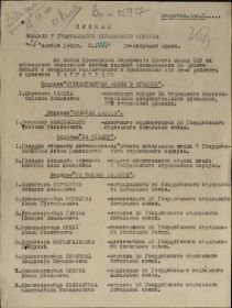 33/н 26.11.1943 Медаль «За боевые заслуги»