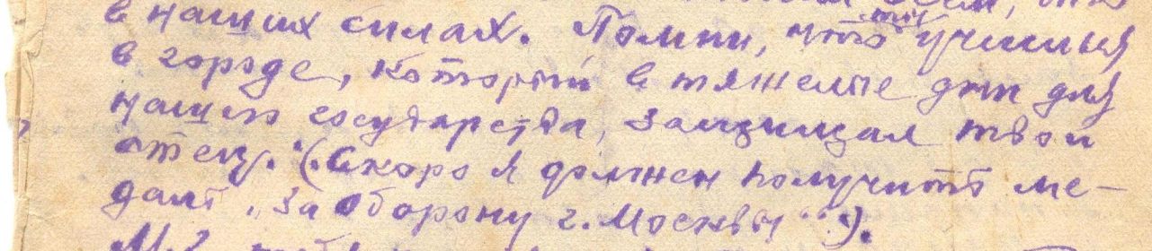 кусочек из письма
