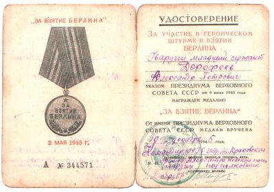 Медаль "За освобождение Берлина"