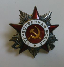 Орден Отечественной Войны (1943 г.)