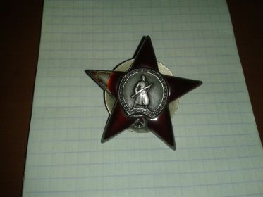 Орден Красной Звезды