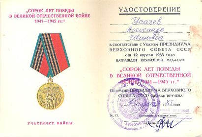 Медаль к 40-летию победы в ВОВ