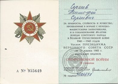 орден отечественной войны