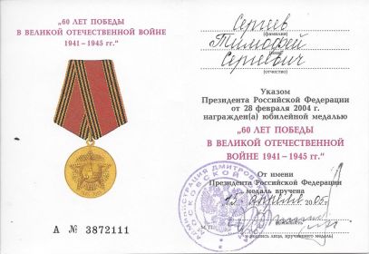 60 лет Победы