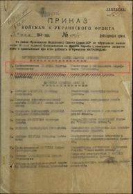 Приказ - орден Отечественной войны I степени, с.1