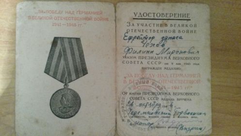 За Победу над Германией в Великой Отечественной Войне 1941-1945 гг.