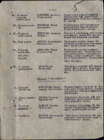 Приказ от 25.05.1944г. на награждение                                    медалью «За отвагу» Дайнеко А.П.