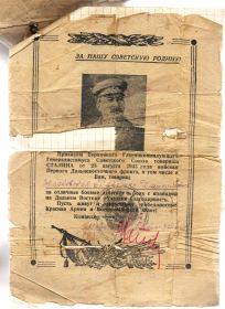 Благодарность великого Сталина