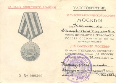 удостоверение к медали "За оборону Москвы"