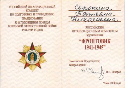 Знак Фронтовик