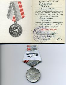 Медаль "Ветеран труда