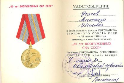 Медаль к 60-летию Вооруженных сил