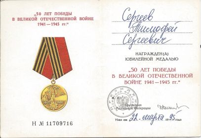 50 лет Победы