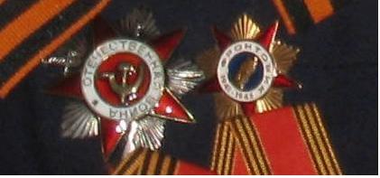 Орден Отечественной войны и Фронтовик