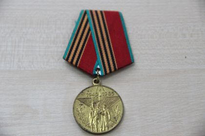 Медаль "Участнику войны 40 лет победы в Великой Отечественной Войне 1941-1945 г.г."