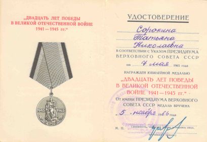 Медаль 20 лет победы в Великой Отечественной войне