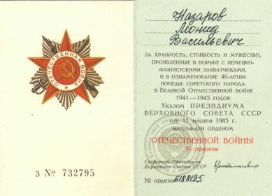 удостоверение к ордену Отечественной войны II степени