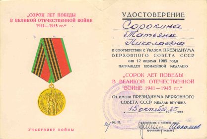 медаль 40 лет победы в Великой Отечественной войне