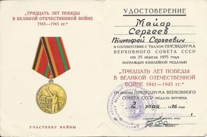 30 лет Победы