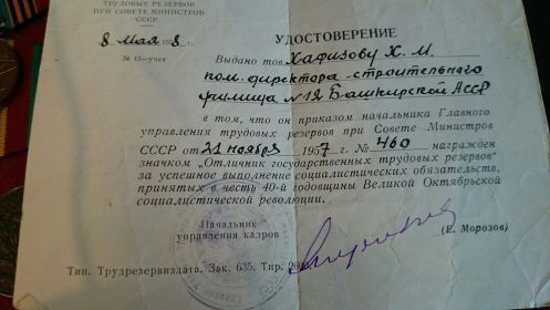 знак "Отличник государственных трудовых резервов"