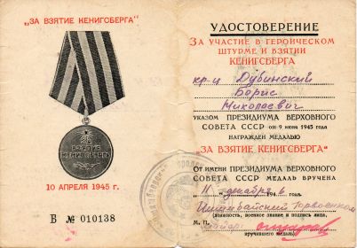 медаль "За взятие Кенигсберга"