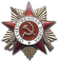 Орден Отечественной войны 2-й степени, 1985 г.