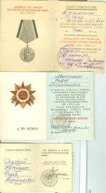 Юбилейная медаль "20 лет победы в Великой Отчественной войне; Орден Отечественной Войны I степени