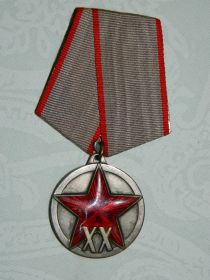 Медаль ХХ лет РККА