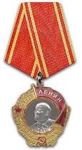 Орден В.И.Ленина