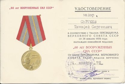 60 лет вооруженных сил