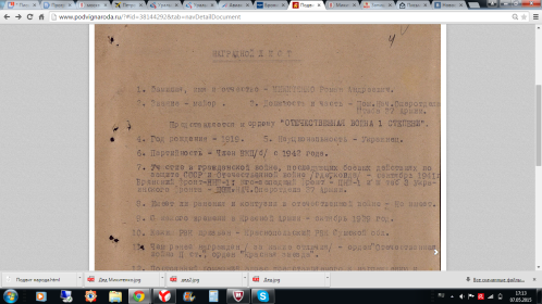 Орден Отечественная война 1 степени.