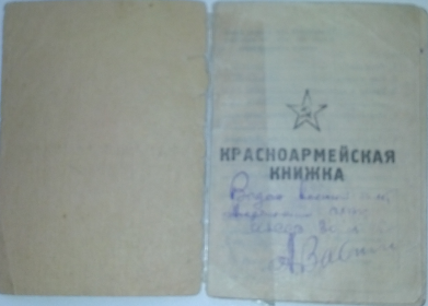 Красноармейская книжка была выдана в 1943 г.