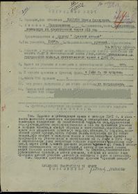 Наградной лист за Орден Красной звезды 30.08. 1944 год