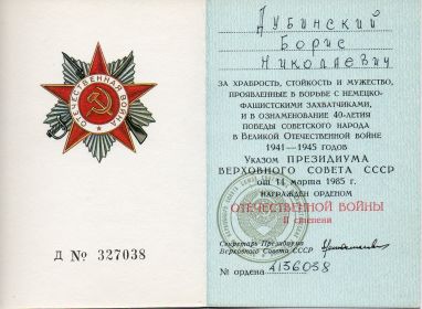 Орден Отечественной Войны II степени
