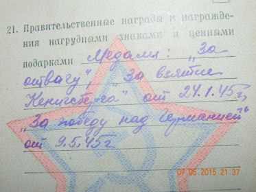 Правительственные награды