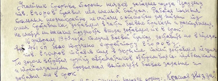 Орден Красной звезды.